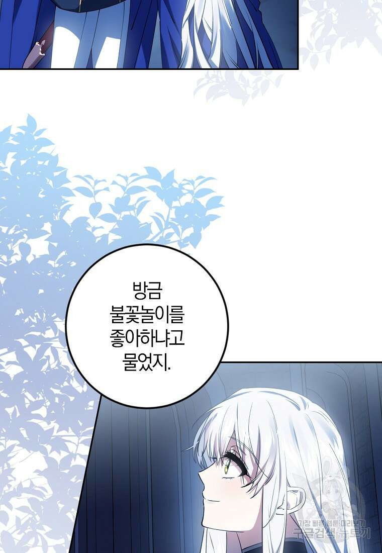 마녀의 아들을 지키는 이유 37화 9