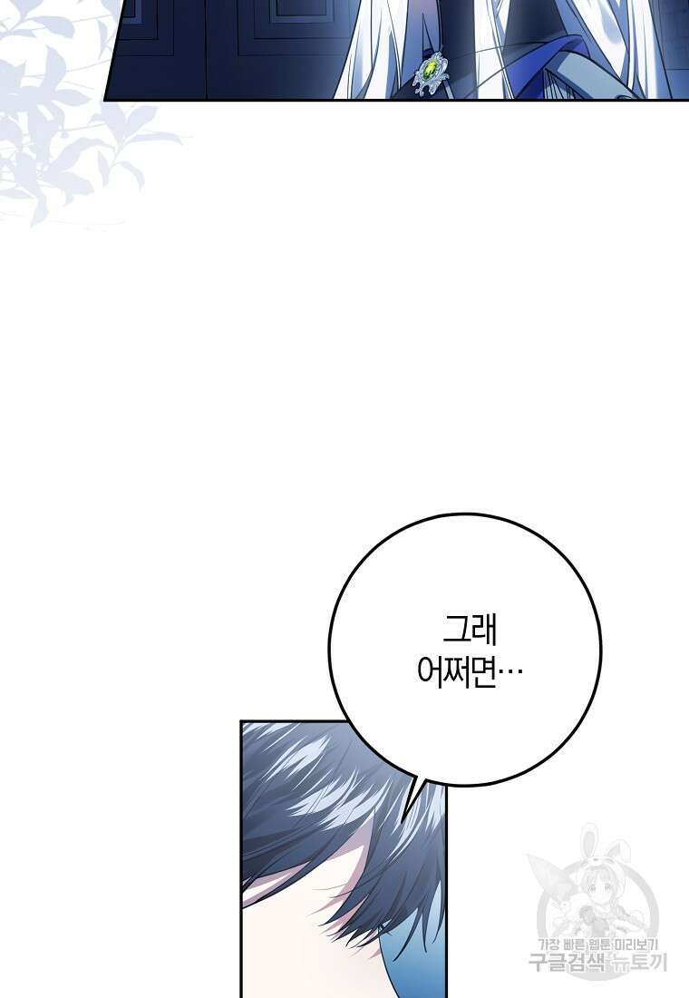 마녀의 아들을 지키는 이유 37화 10