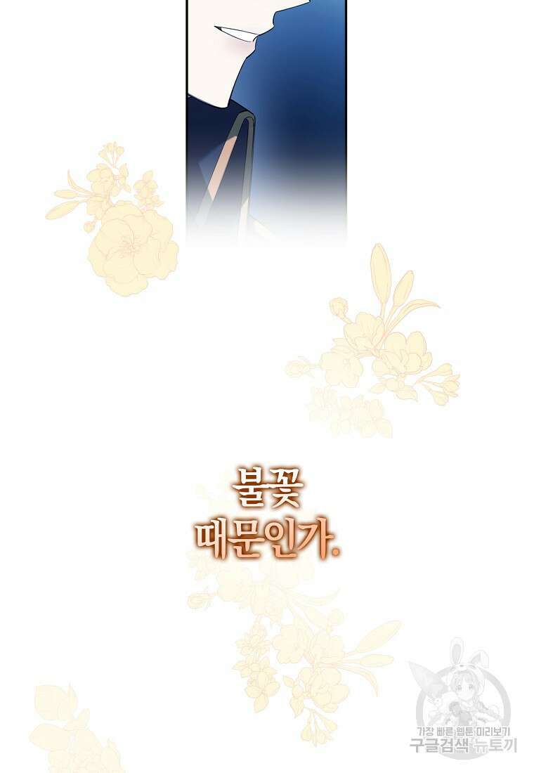 마녀의 아들을 지키는 이유 37화 11
