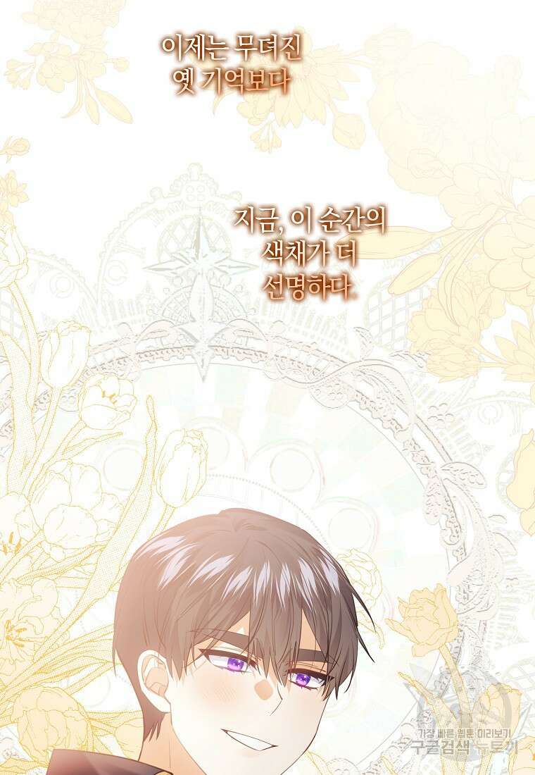 마녀의 아들을 지키는 이유 37화 12