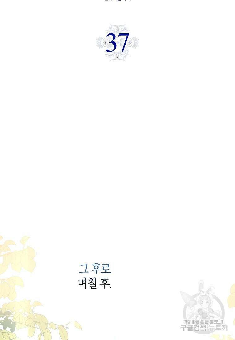 마녀의 아들을 지키는 이유 37화 15