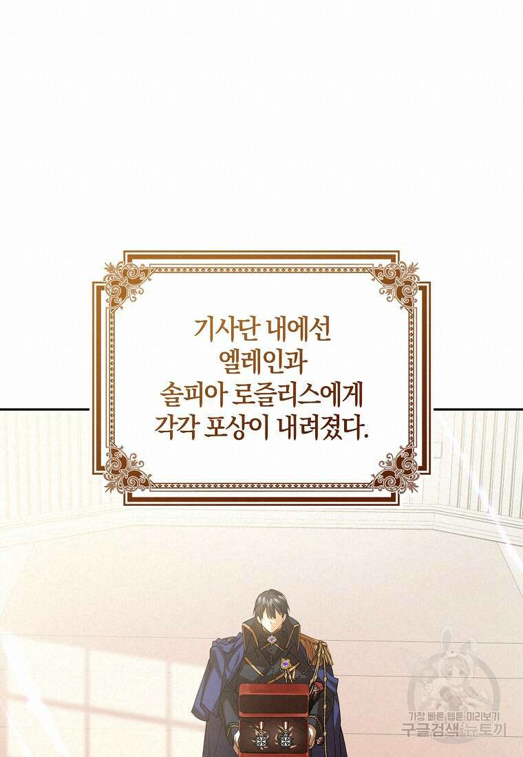 마녀의 아들을 지키는 이유 37화 17