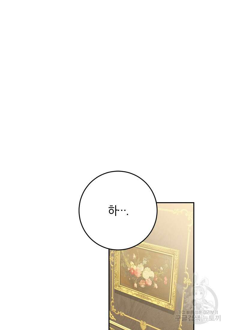마녀의 아들을 지키는 이유 37화 21