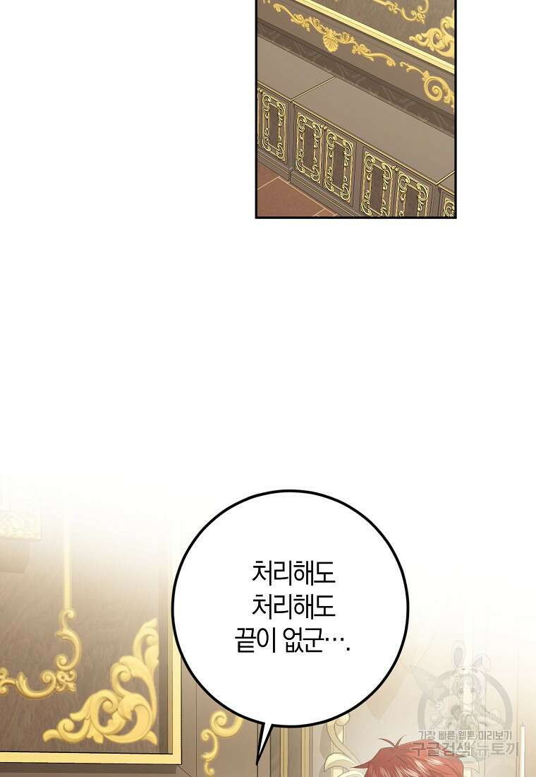 마녀의 아들을 지키는 이유 37화 22