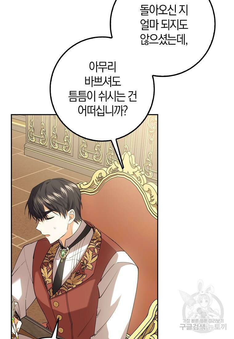 마녀의 아들을 지키는 이유 37화 24