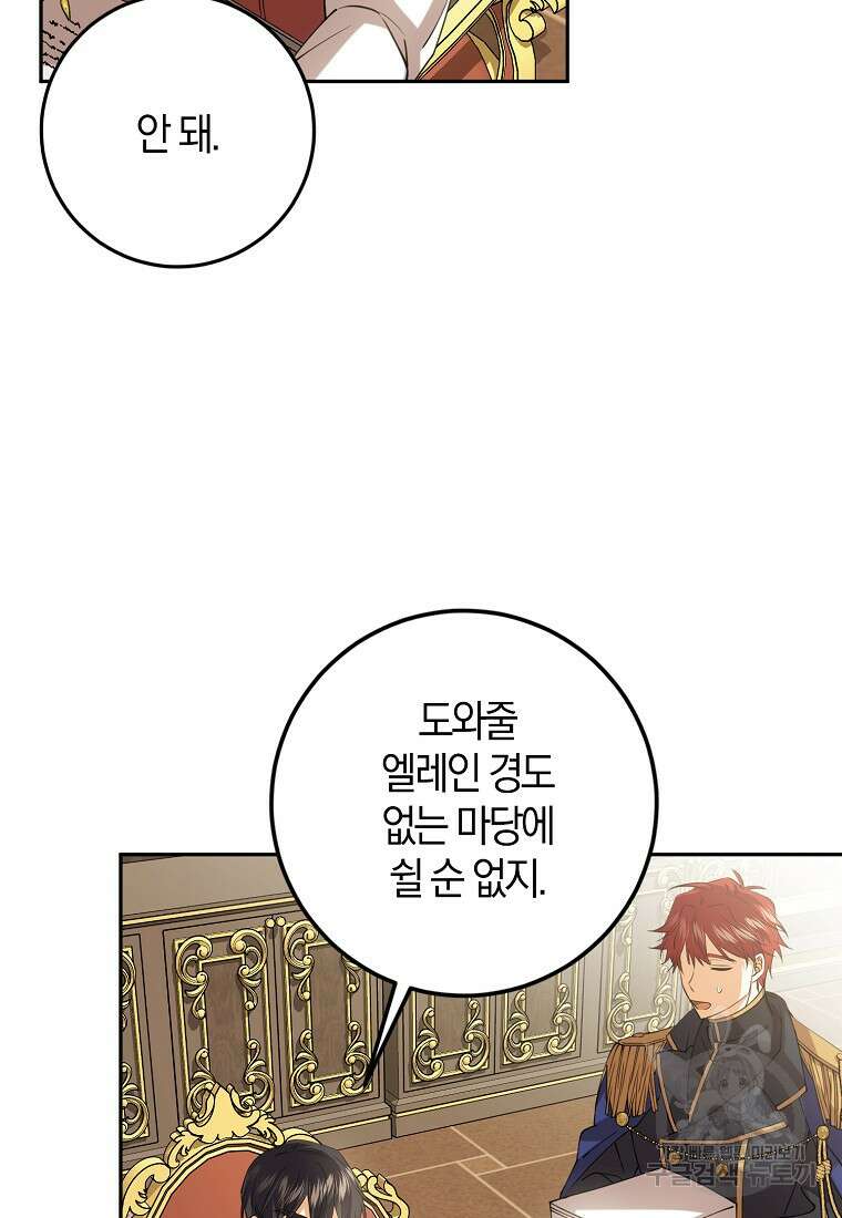 마녀의 아들을 지키는 이유 37화 25