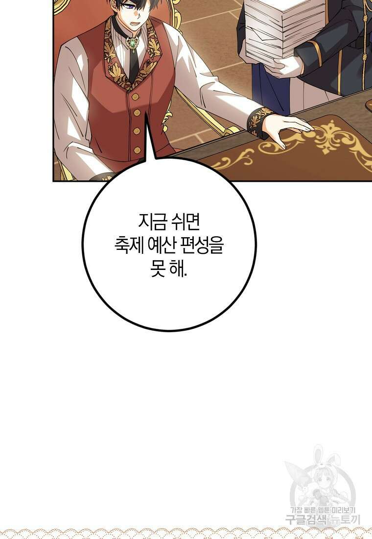 마녀의 아들을 지키는 이유 37화 26