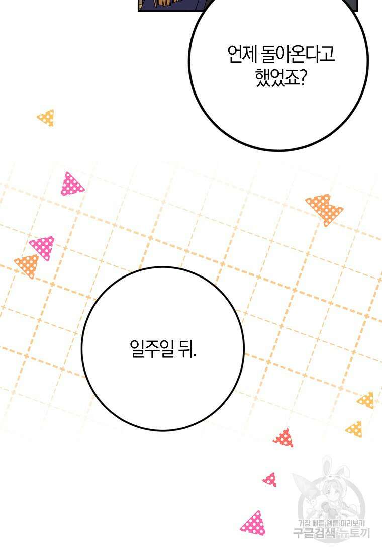 마녀의 아들을 지키는 이유 37화 29