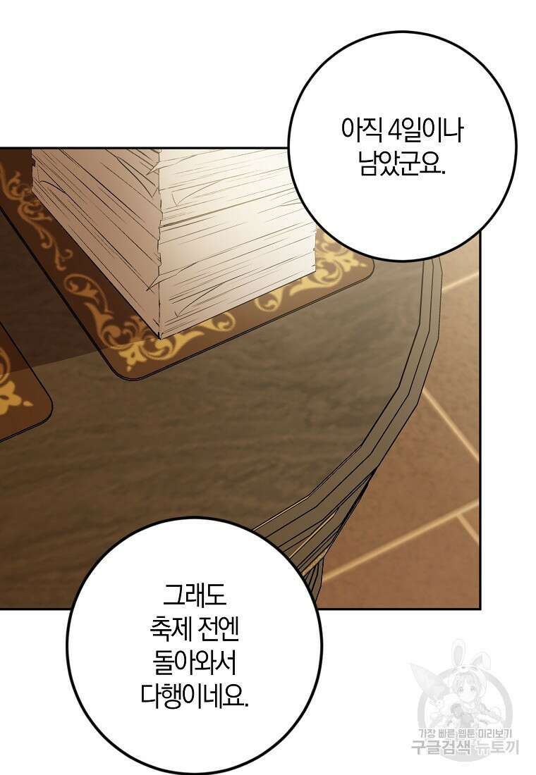 마녀의 아들을 지키는 이유 37화 30