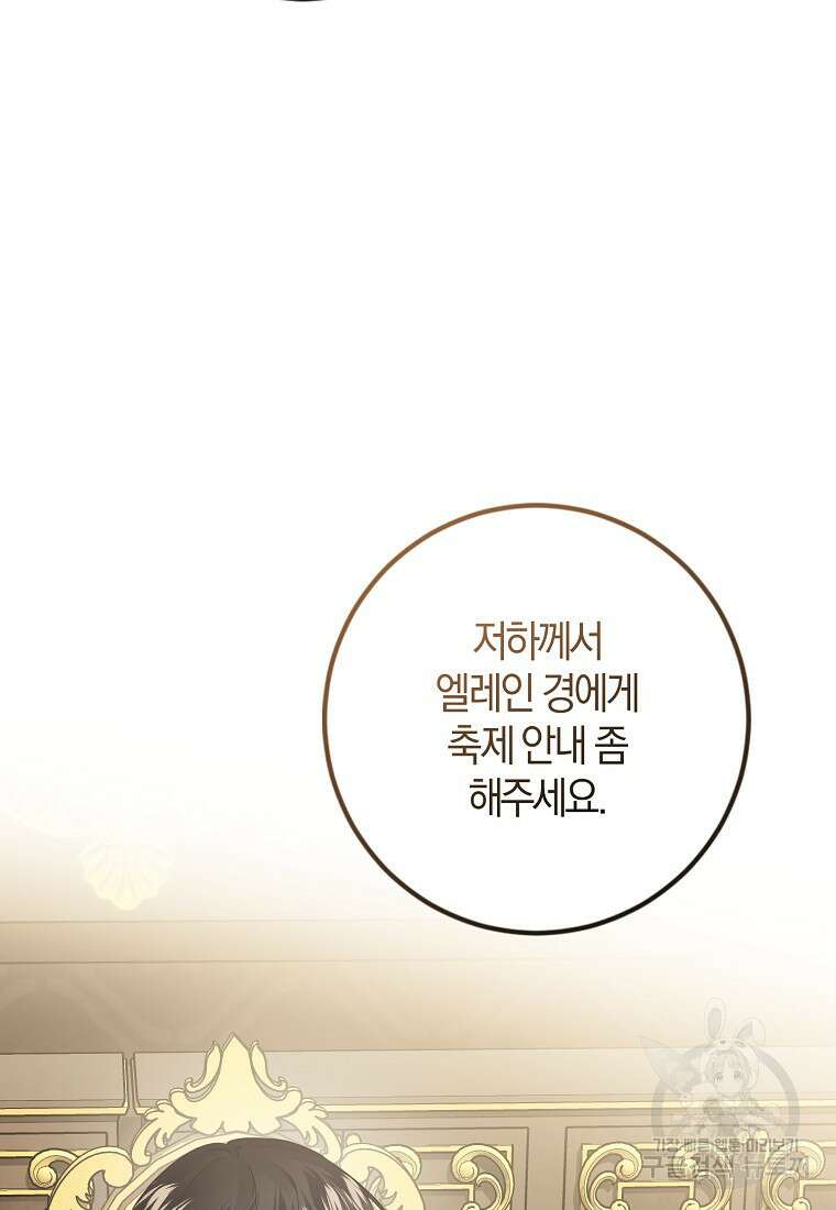 마녀의 아들을 지키는 이유 37화 31