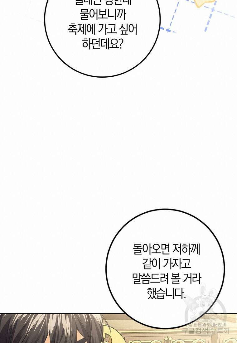 마녀의 아들을 지키는 이유 37화 34