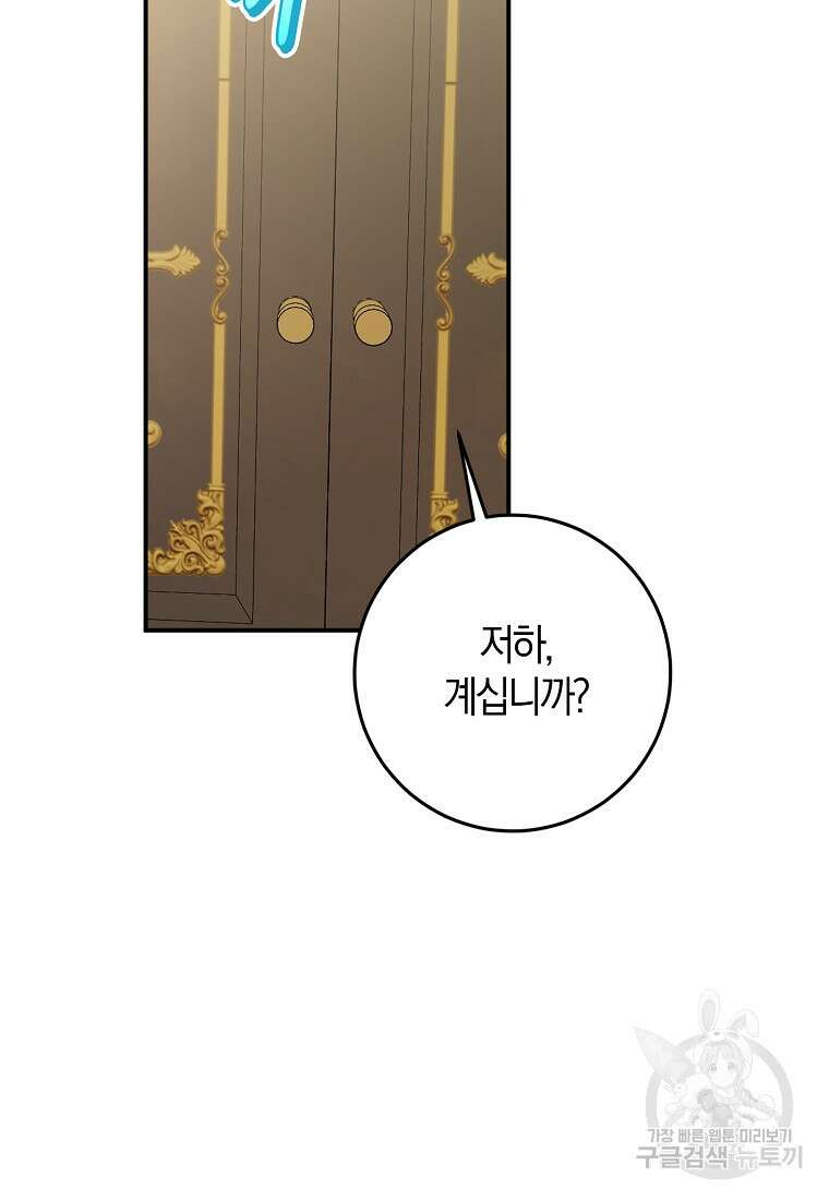 마녀의 아들을 지키는 이유 37화 36