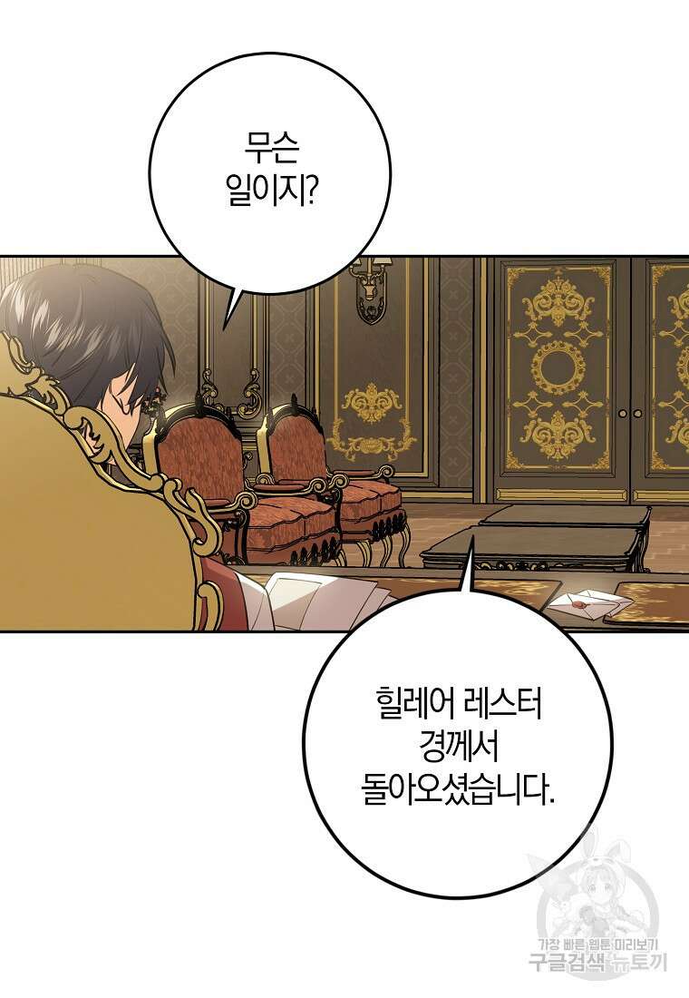 마녀의 아들을 지키는 이유 37화 37
