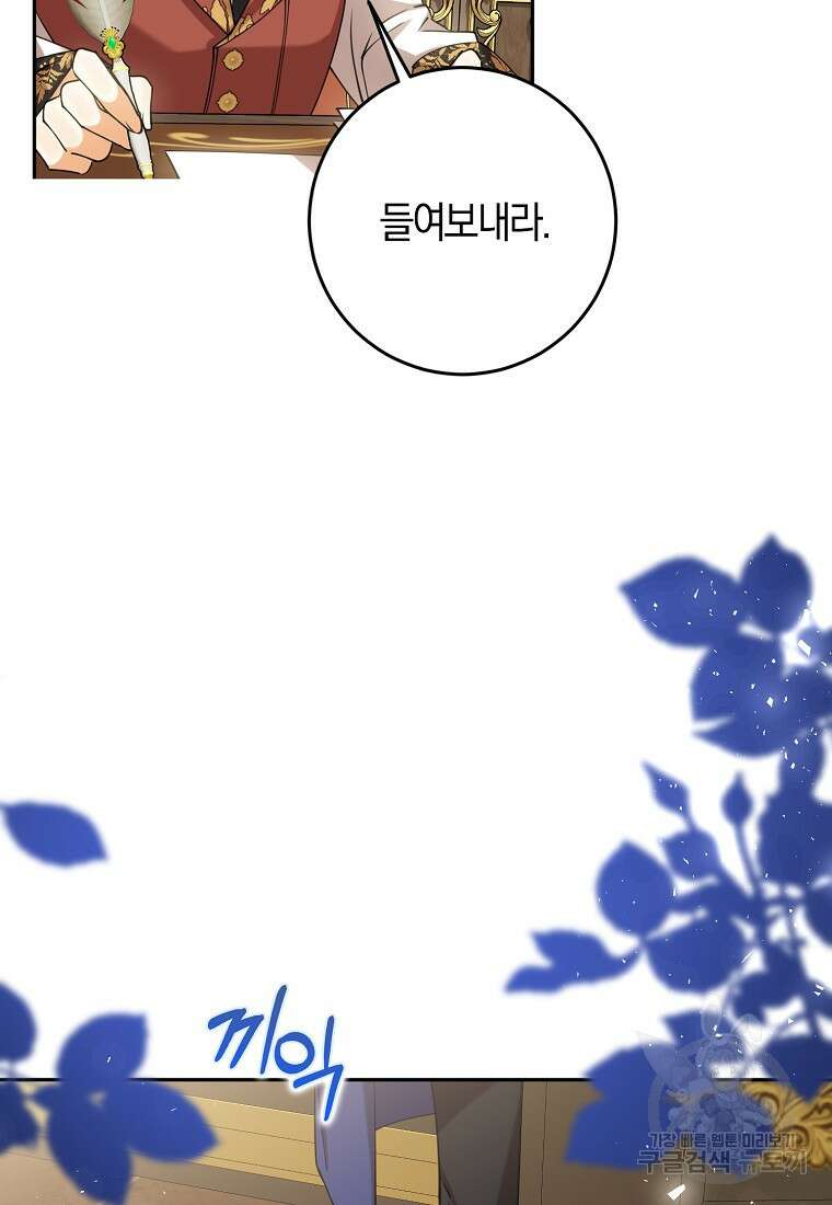 마녀의 아들을 지키는 이유 37화 39
