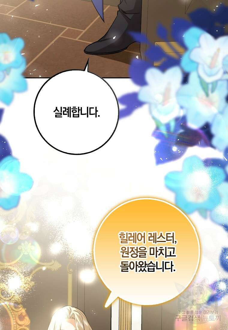 마녀의 아들을 지키는 이유 37화 40