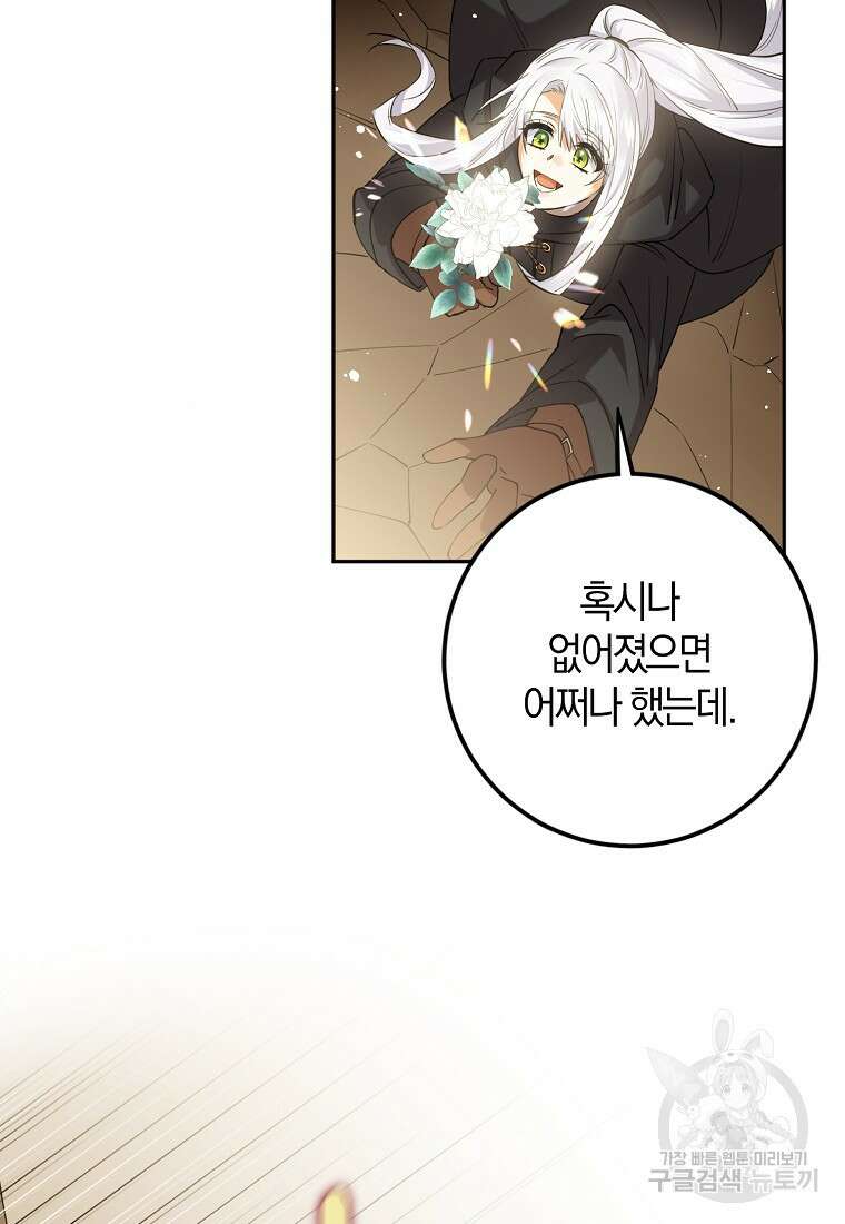 마녀의 아들을 지키는 이유 37화 47