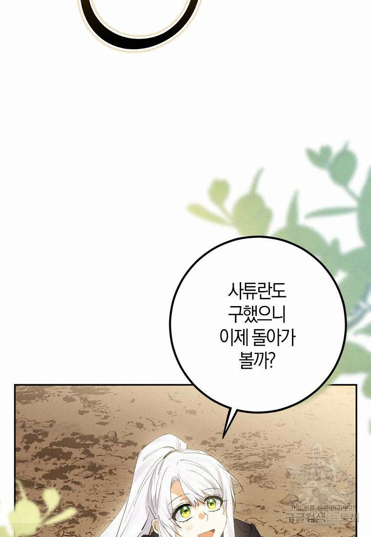 마녀의 아들을 지키는 이유 37화 51
