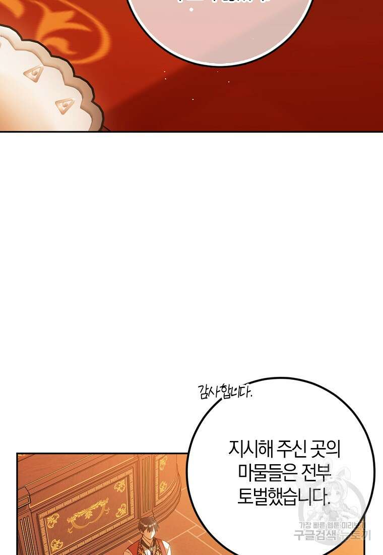 마녀의 아들을 지키는 이유 37화 54