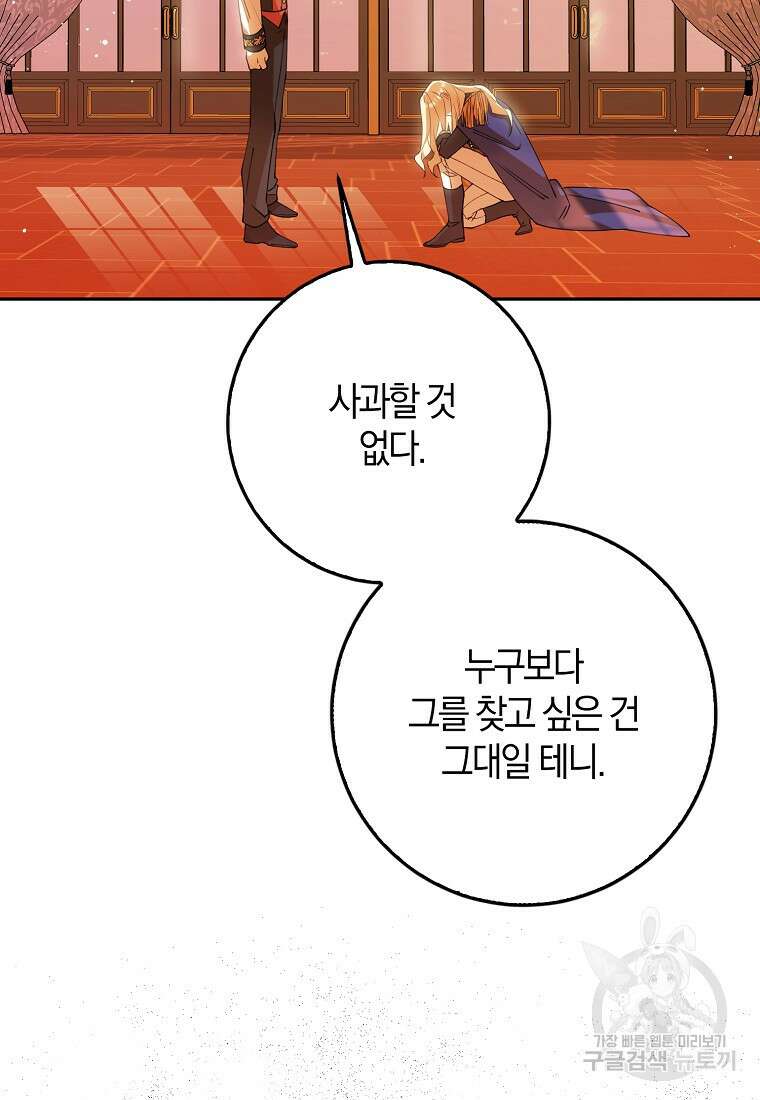 마녀의 아들을 지키는 이유 37화 60