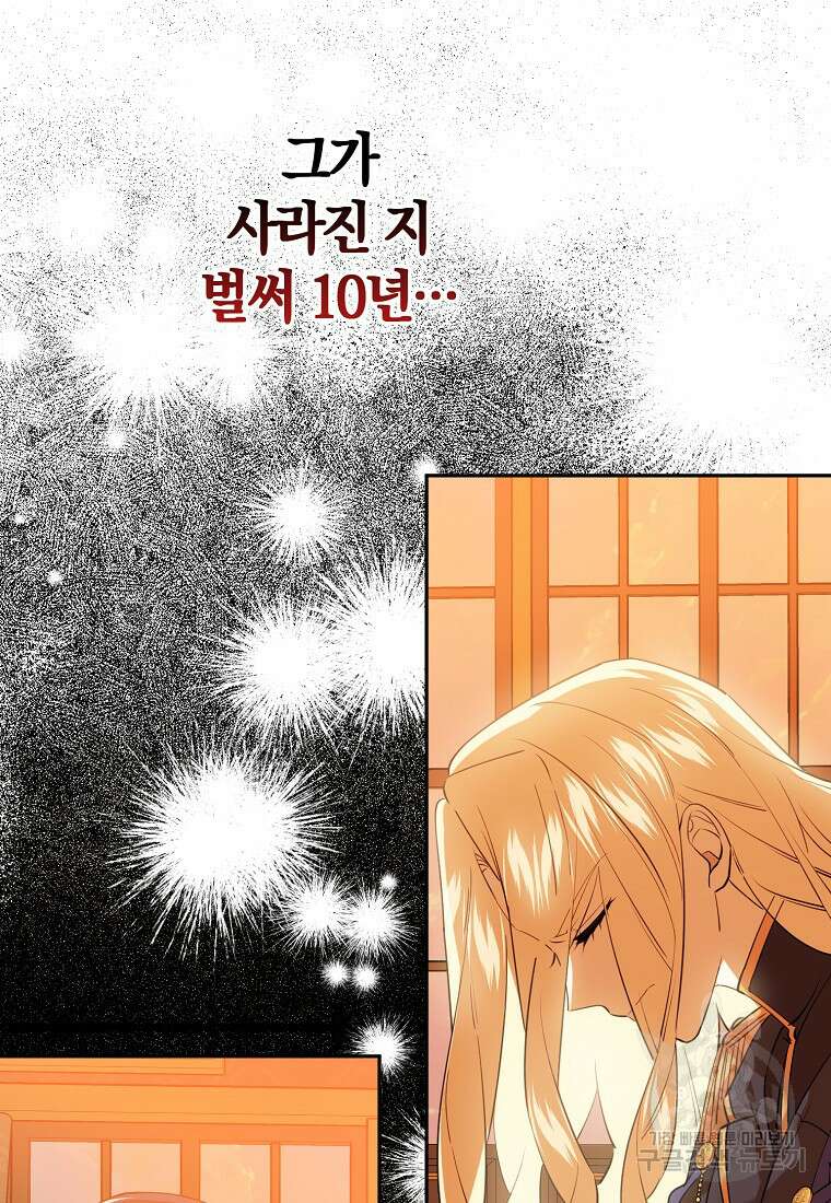 마녀의 아들을 지키는 이유 37화 61