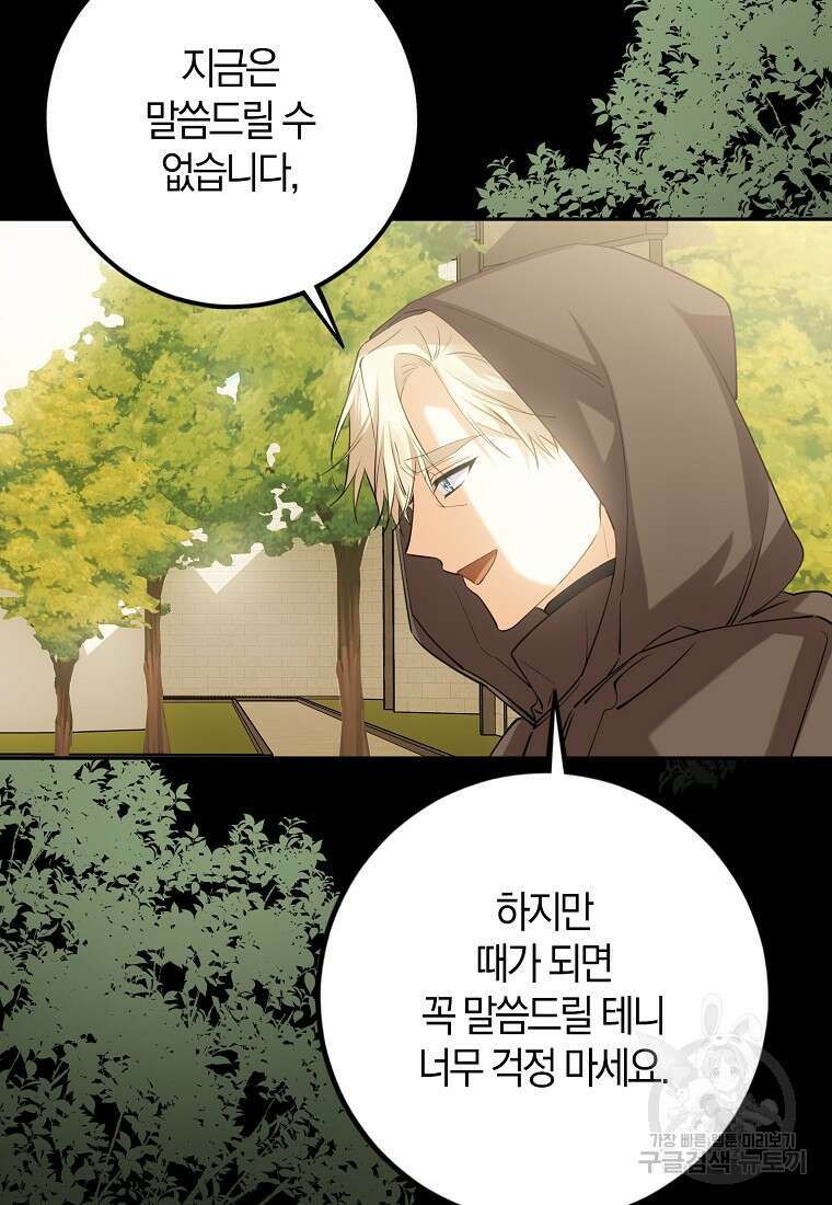 마녀의 아들을 지키는 이유 37화 66