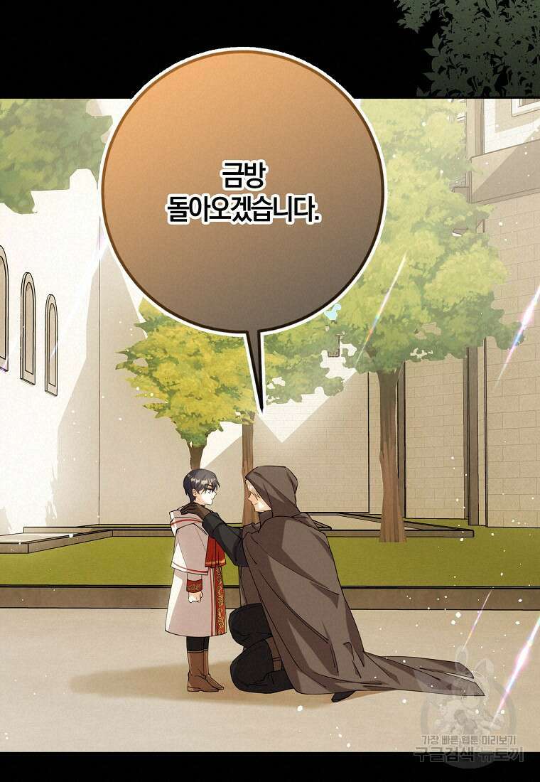 마녀의 아들을 지키는 이유 37화 68