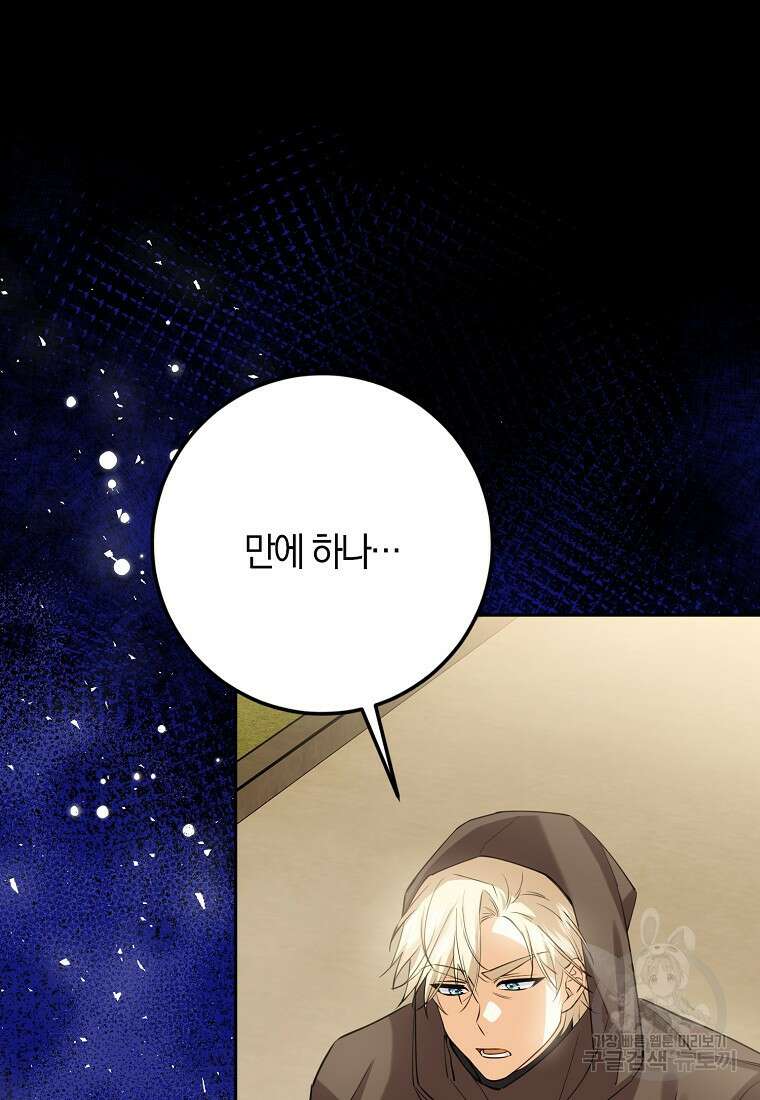마녀의 아들을 지키는 이유 37화 69
