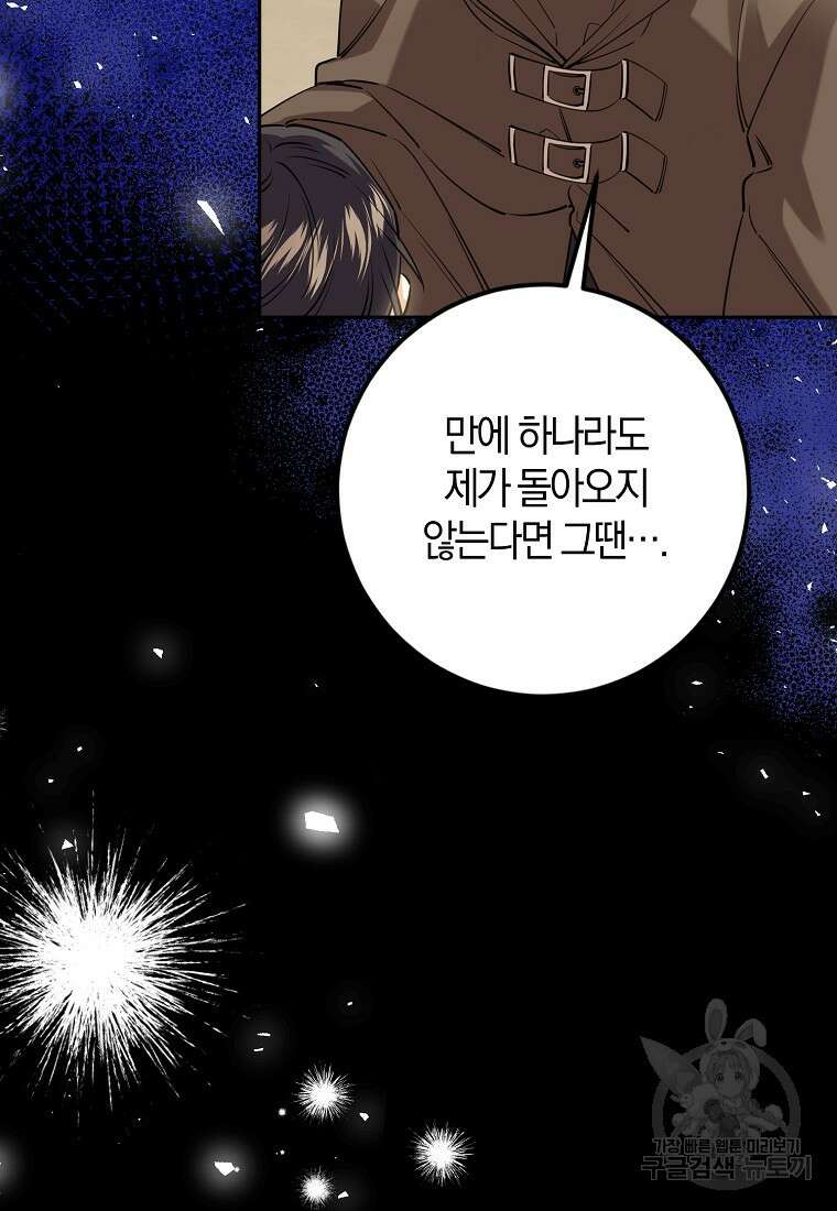마녀의 아들을 지키는 이유 37화 70
