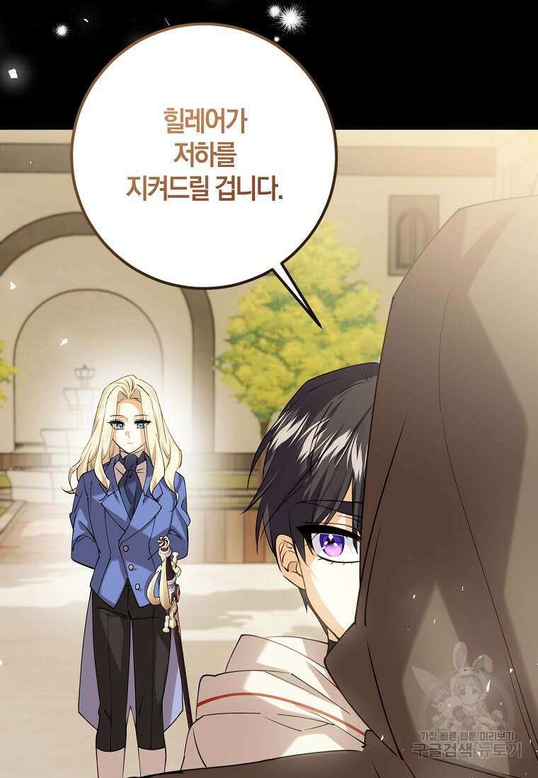 마녀의 아들을 지키는 이유 37화 71