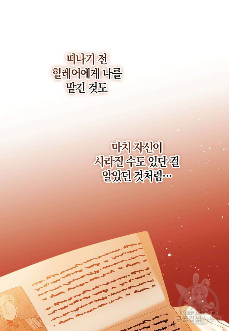 마녀의 아들을 지키는 이유 37화 77