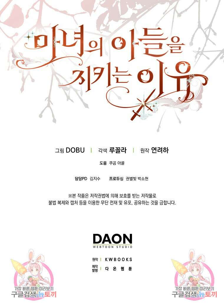 마녀의 아들을 지키는 이유 37화 82