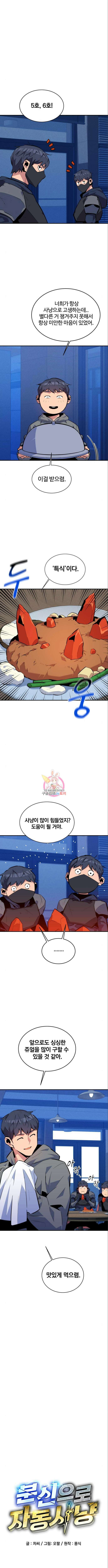 분신으로 자동사냥 71화 1