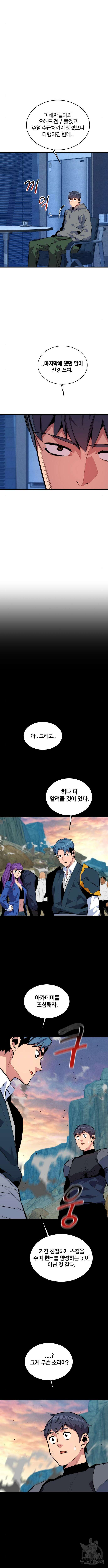 분신으로 자동사냥 71화 2