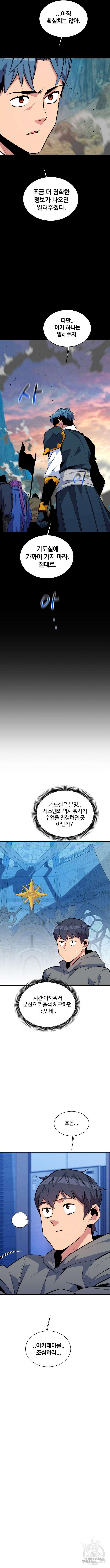 분신으로 자동사냥 71화 3