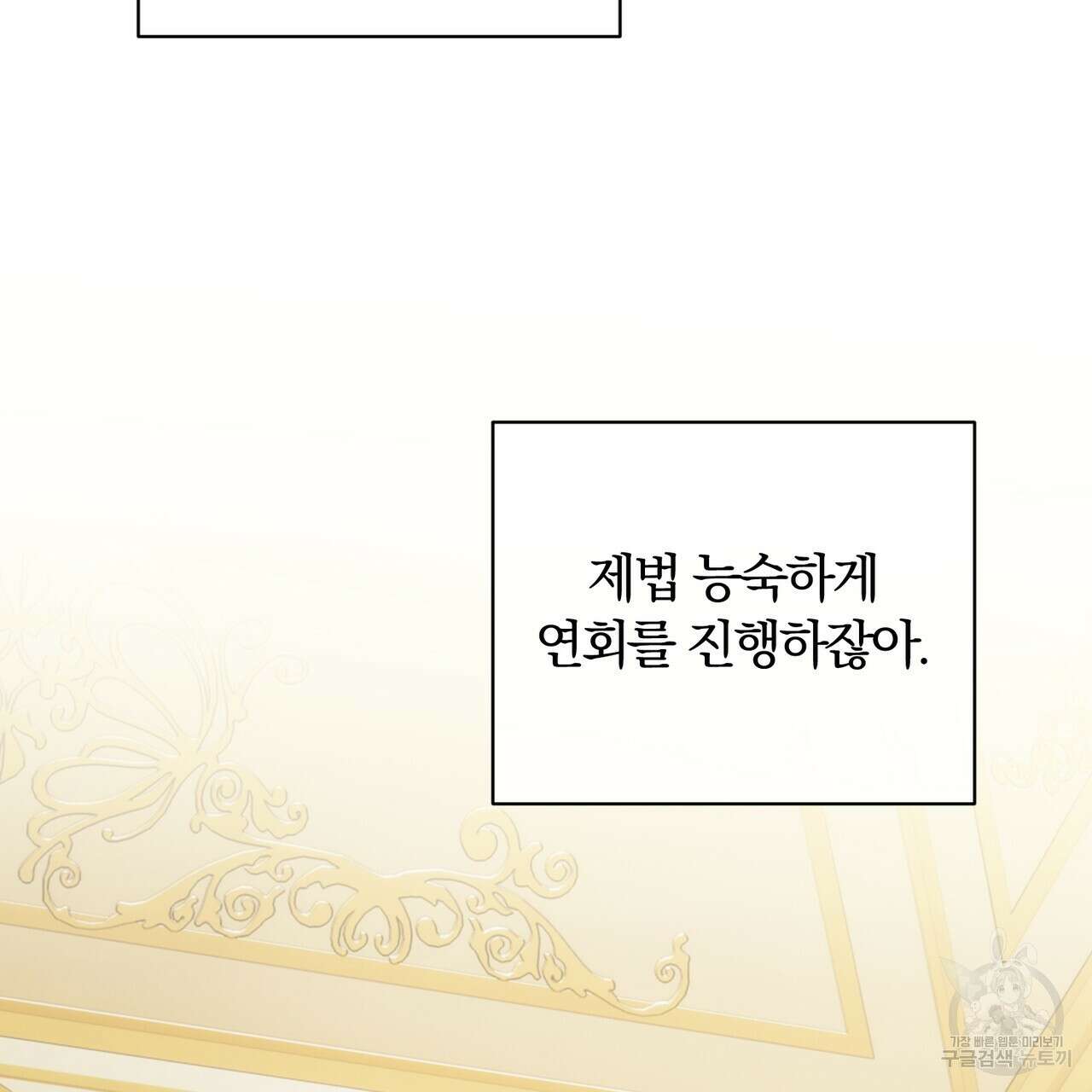 두 남편과의 결혼계약 39화 11