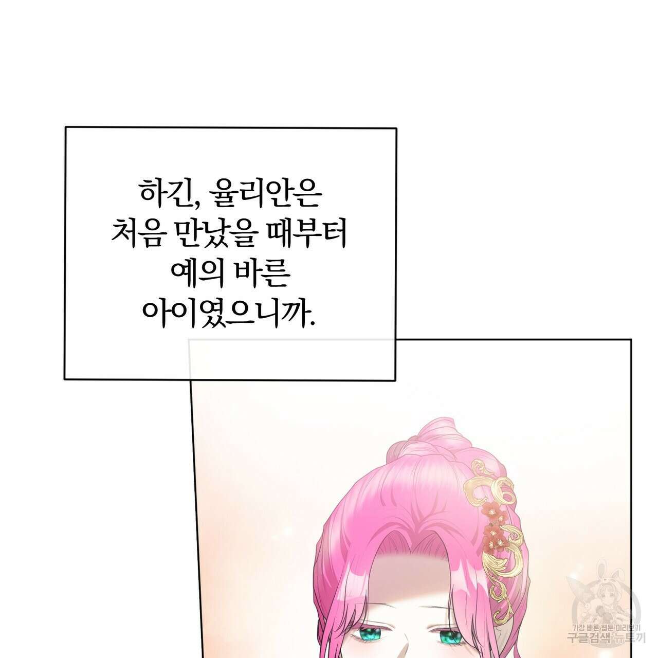 두 남편과의 결혼계약 39화 16