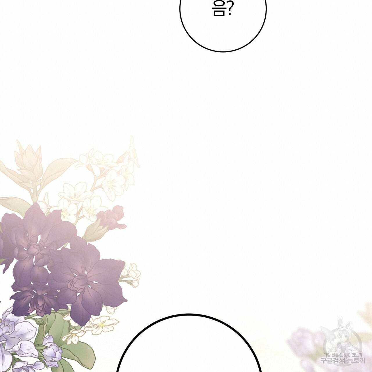 두 남편과의 결혼계약 39화 20