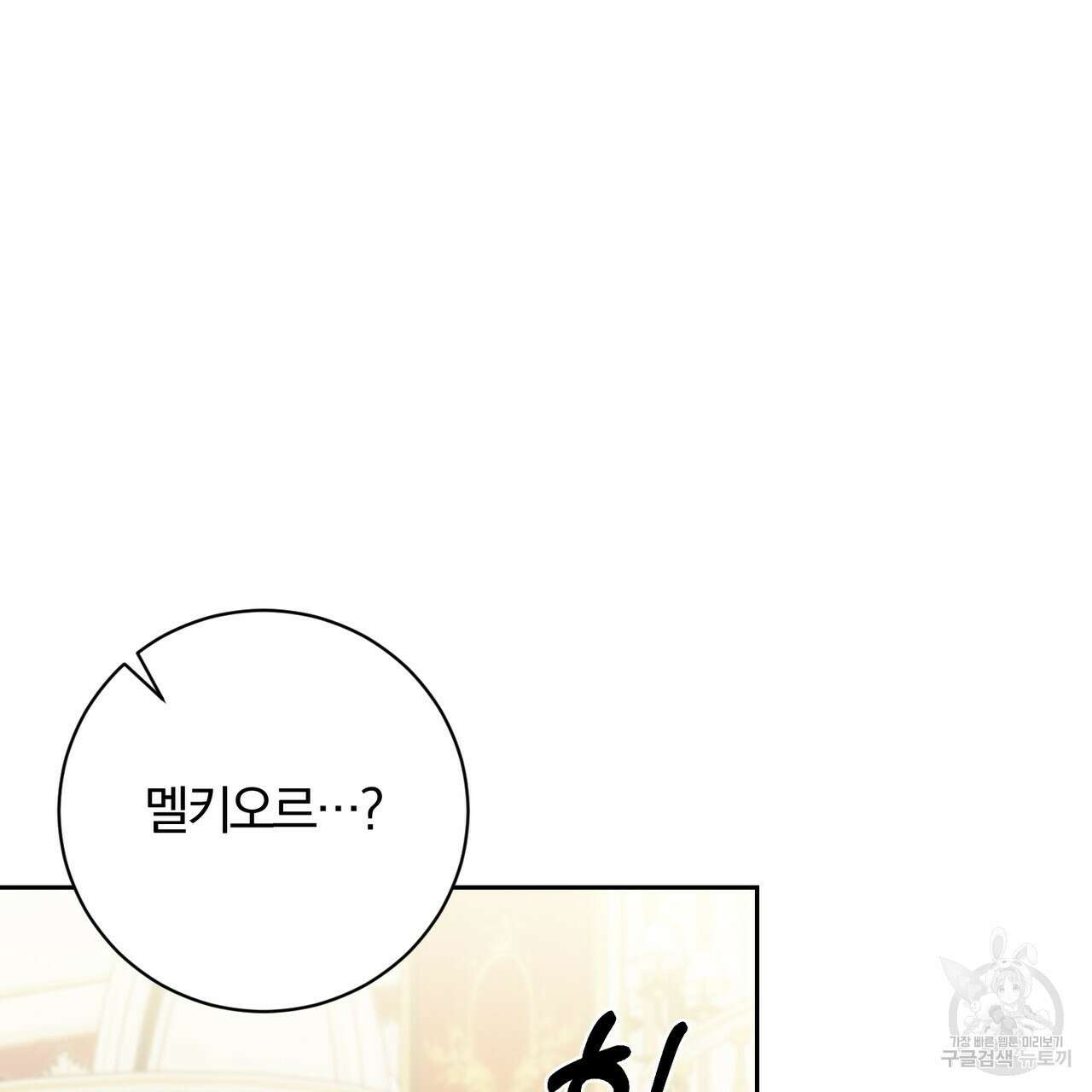 두 남편과의 결혼계약 39화 26