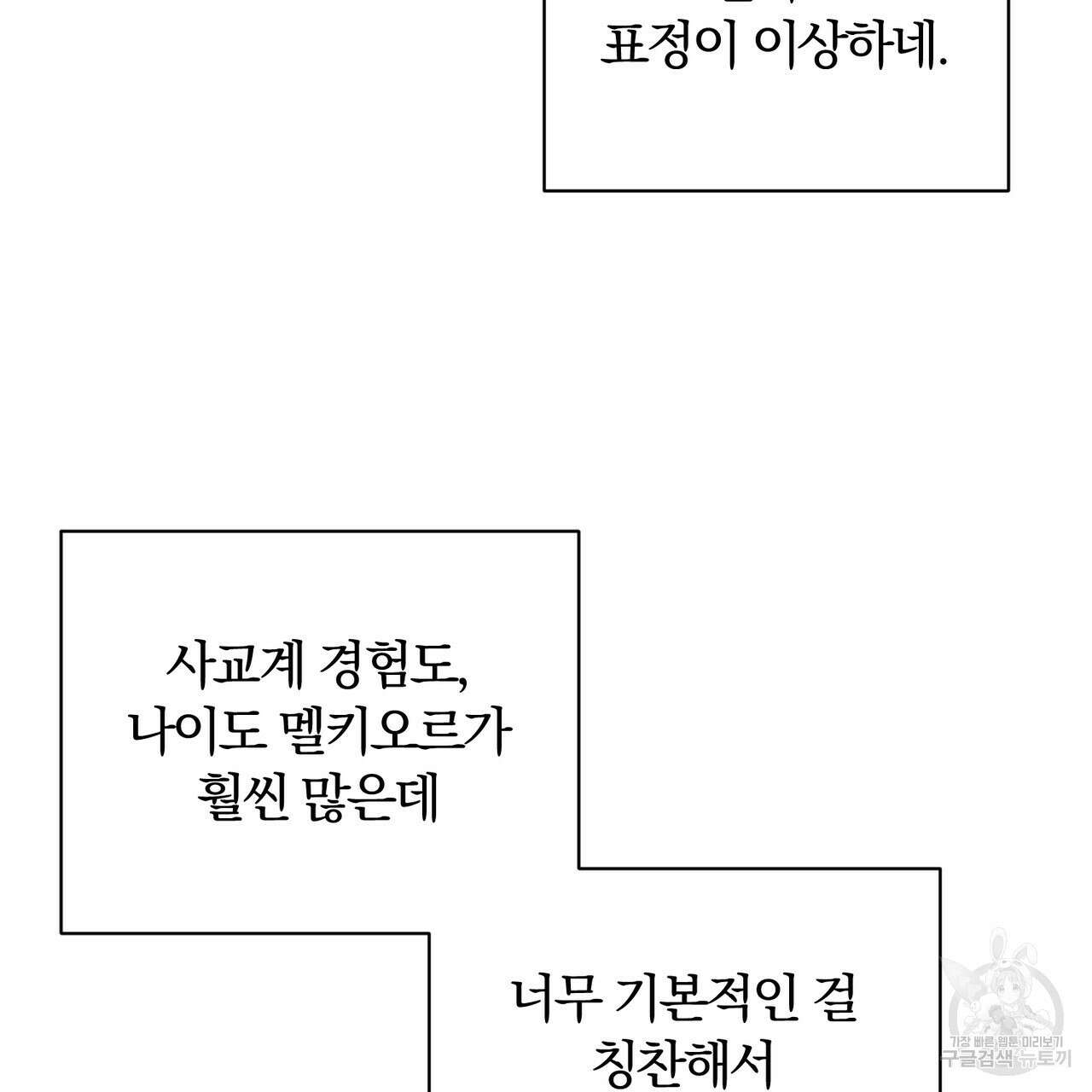 두 남편과의 결혼계약 39화 28