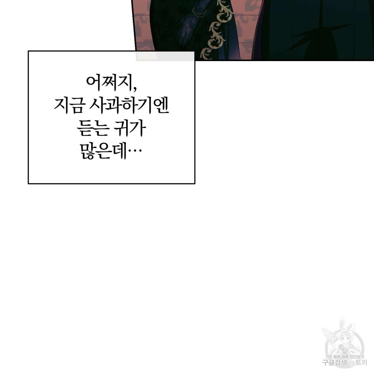 두 남편과의 결혼계약 39화 30