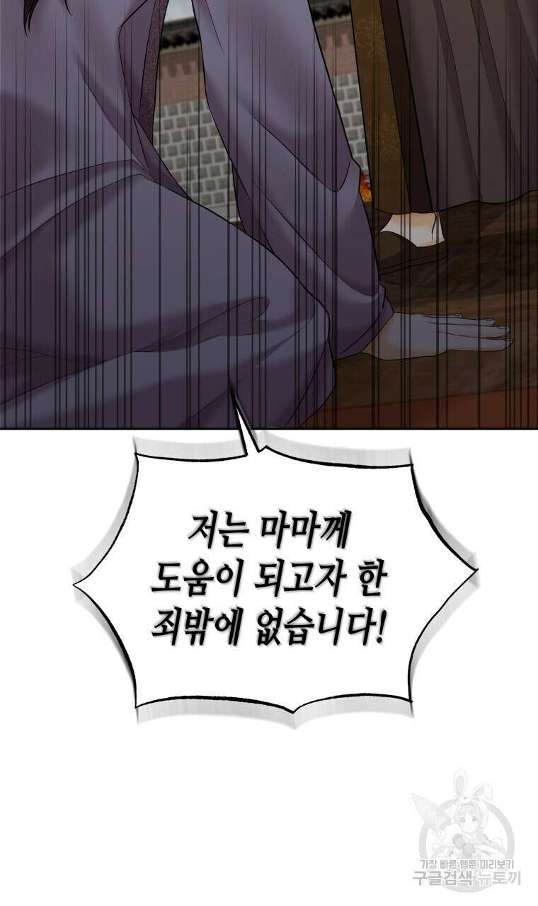 오메가 애첩에 빙의했다 8화 4