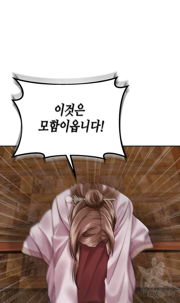오메가 애첩에 빙의했다 8화 5