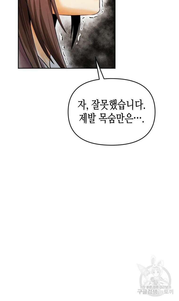 오메가 애첩에 빙의했다 8화 9