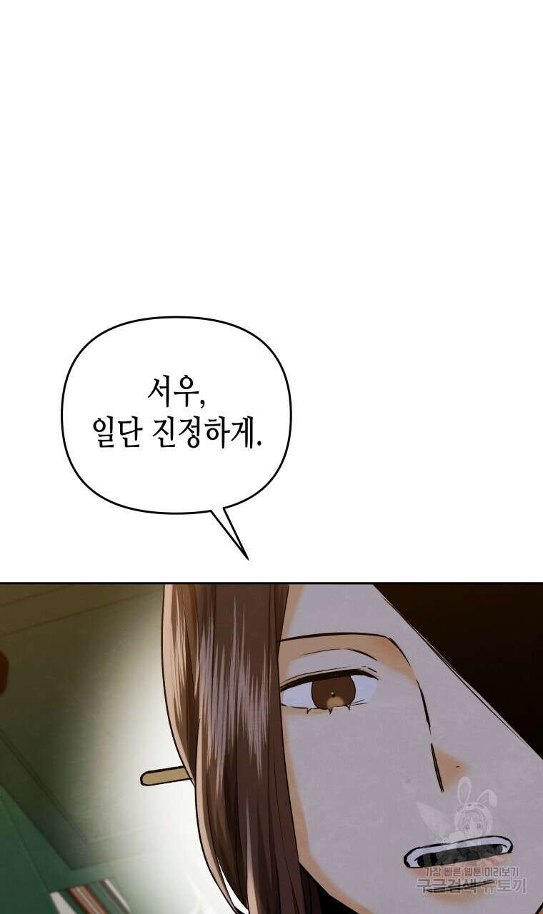 오메가 애첩에 빙의했다 8화 11