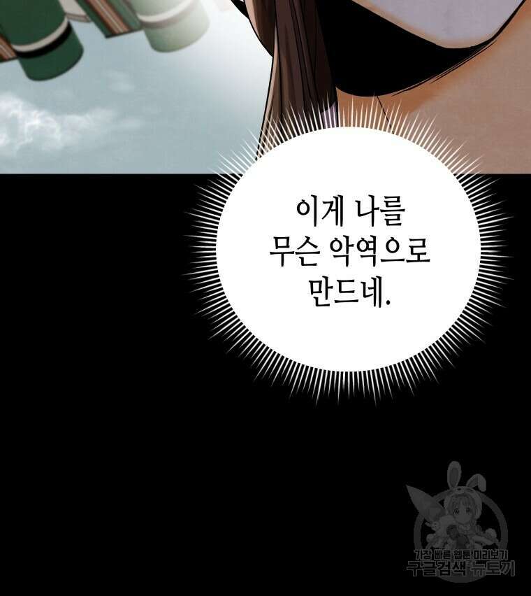오메가 애첩에 빙의했다 8화 12