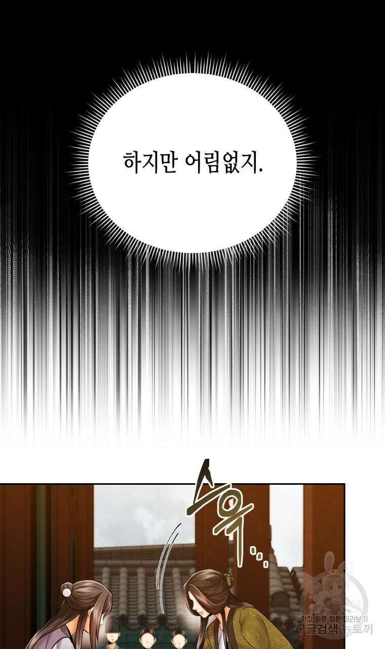 오메가 애첩에 빙의했다 8화 13