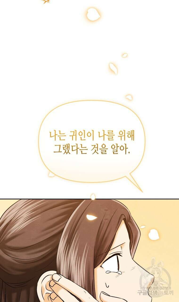 오메가 애첩에 빙의했다 8화 16