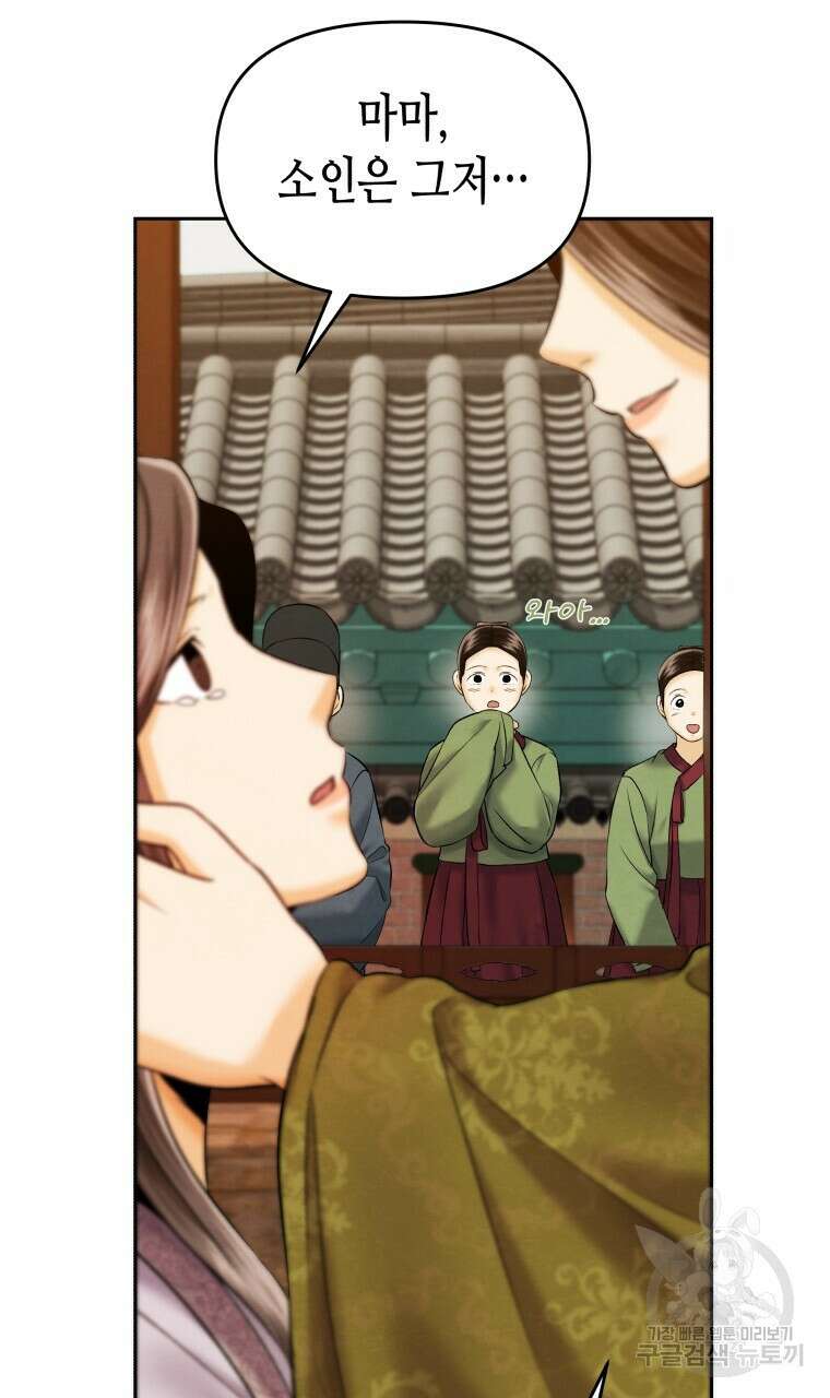오메가 애첩에 빙의했다 8화 18