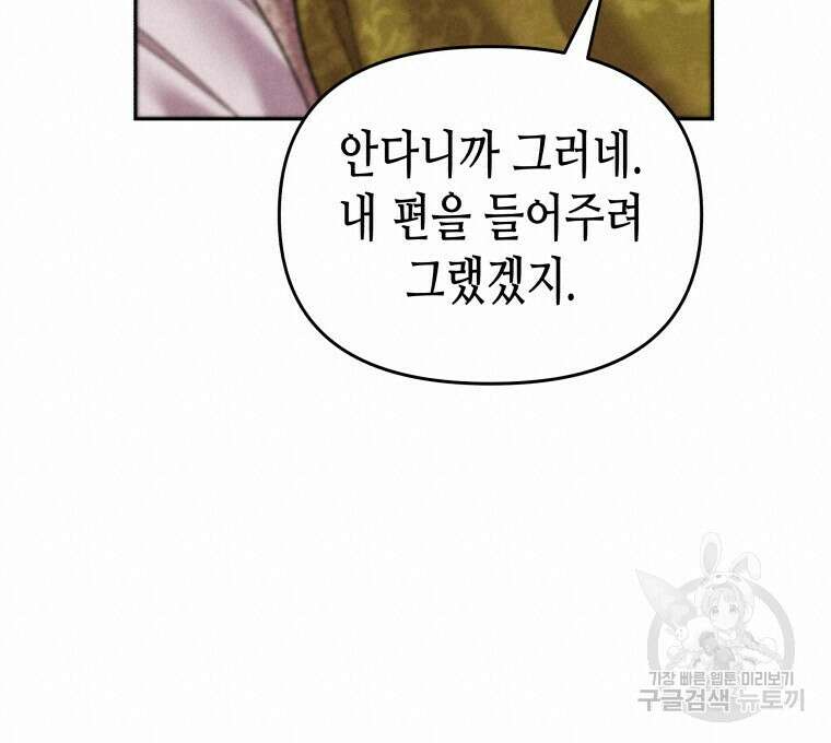 오메가 애첩에 빙의했다 8화 19