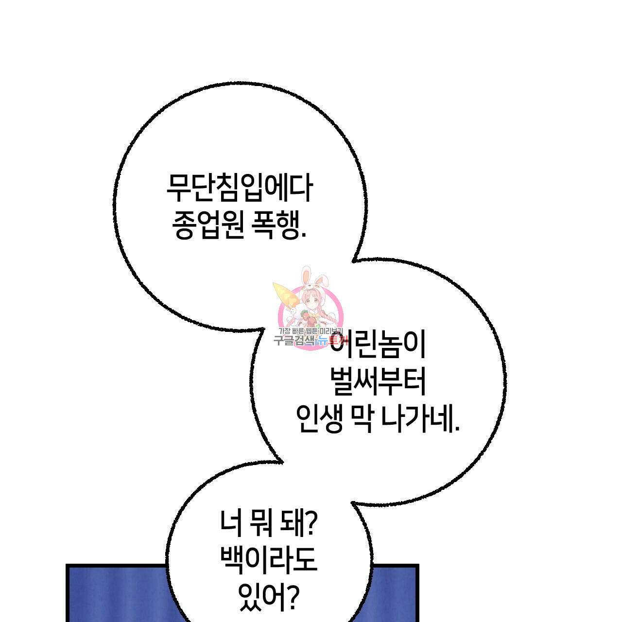퍼펙트 버디 FUCK-PECT BUDDY 84화 1